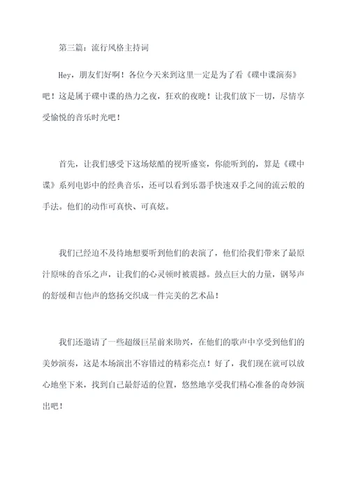 碟中谍演奏主持词