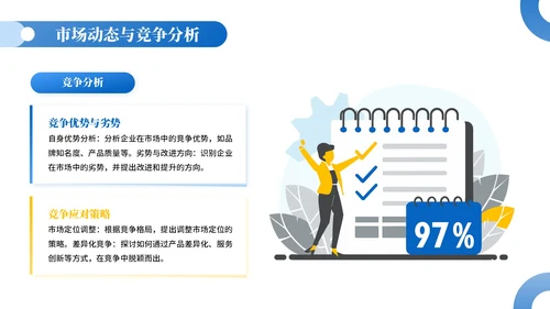 蓝黄色插画风消费品企业员工年中总结PPT模板