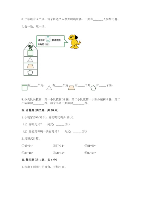 小学二年级上册数学期中测试卷含答案（突破训练）.docx