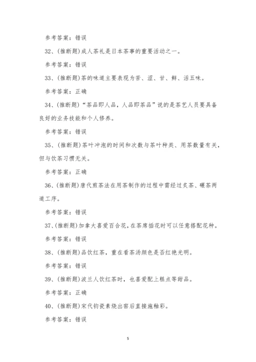 2023年云南省高级茶艺师技能等级证书考试练习题.docx