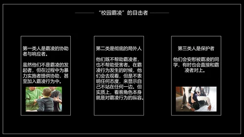 严禁校园霸凌暴力欺凌虐待儿童PPT模板