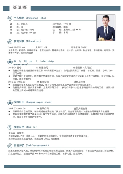 大气应届毕业生个人简历模板word求职简历