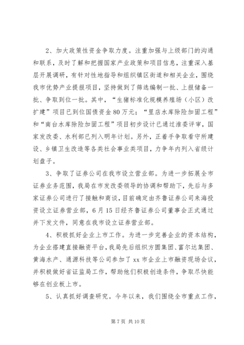 发改局主要工作情况汇报材料（市）.docx