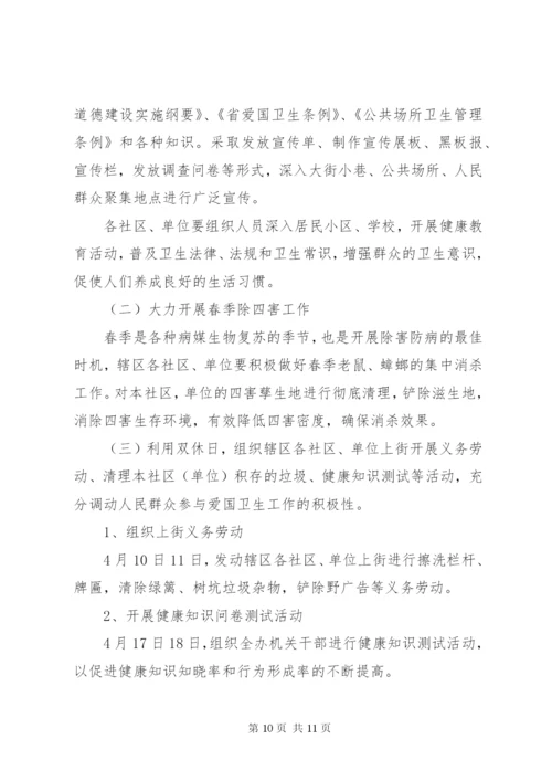 最新20XX年爱国卫生月活动社区方案.docx