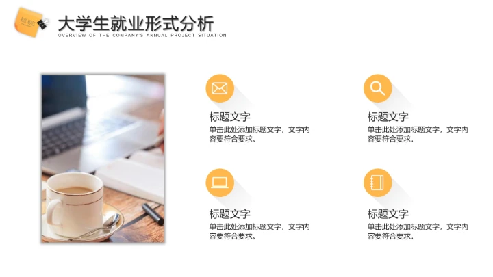 大学生职业生涯规划通用PPT