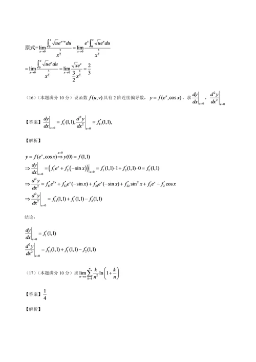 2017年考研数学二真题及答案分析(word版).docx