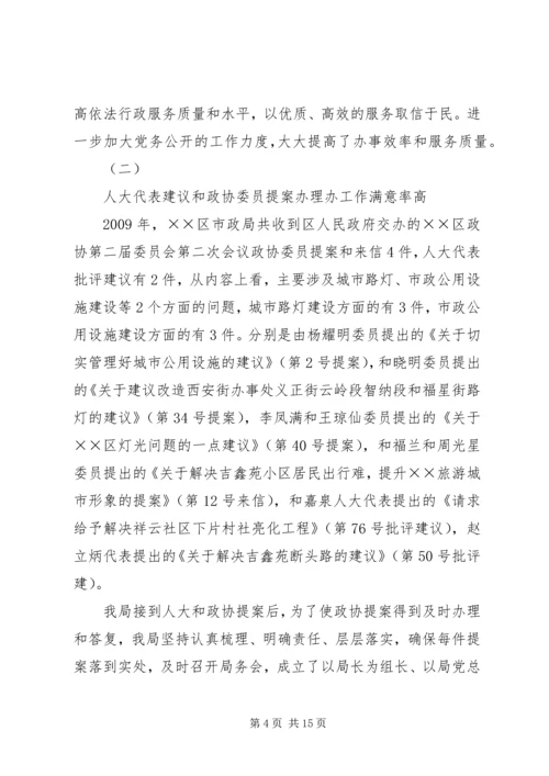 市政局工作总结及工作计划范文.docx