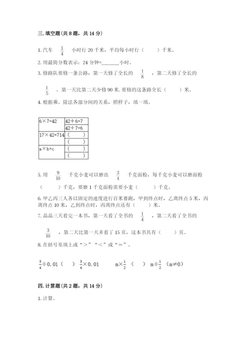 冀教版五年级下册数学第六单元 分数除法 测试卷（实用）.docx