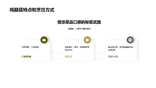 小寒饮食：赋予菌菇新意义