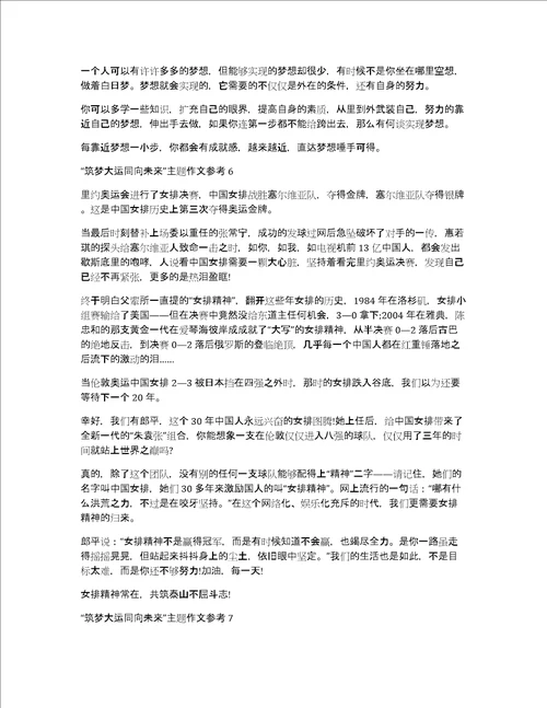 关于“筑梦大运同向未来主题作文参考7篇精选