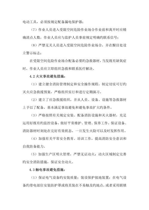 河北顶呱呱机械制造有限公司风险管控动态评估基础报告.docx