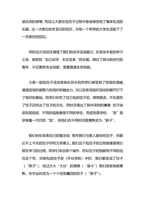 包饺子大赛总结.docx