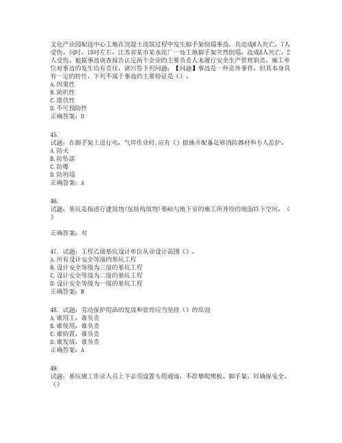 2022年江苏省建筑施工企业主要负责人安全员A证考核题库第400期含答案