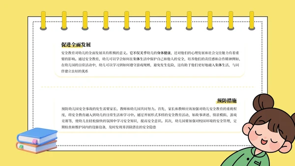 黄色卡通安全教育通用模板