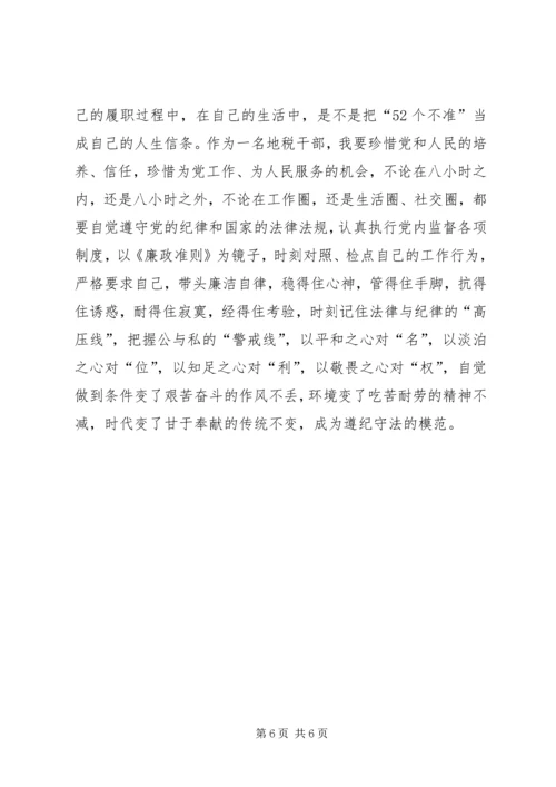 地税系统廉政准则学习心得.docx