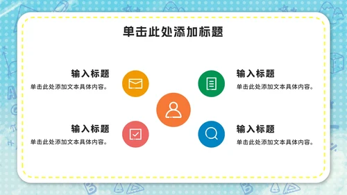 卡通反对校园霸凌主题ppt模板