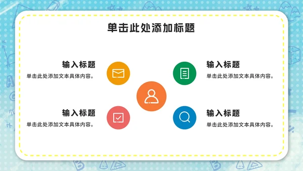 卡通反对校园霸凌主题ppt模板