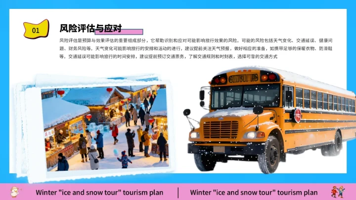 蓝色创意风冰雪嘉年华旅游策划方案通用模板