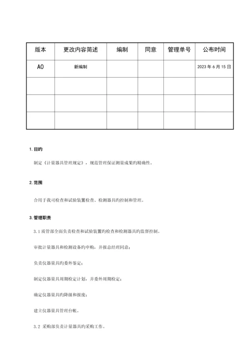 计量器具管理及检定制度.docx