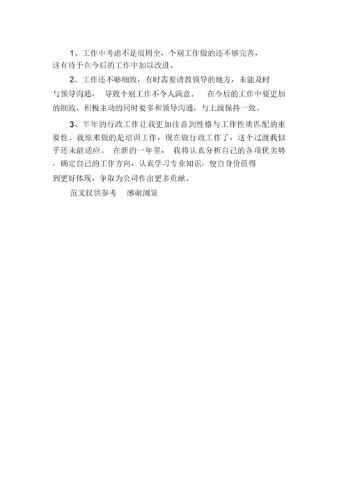 2021年个人行政工作总结