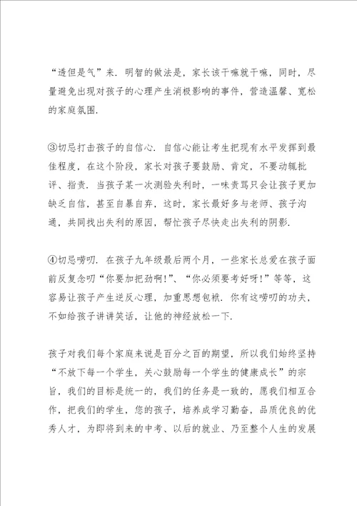 初三家长会班主任发言稿范文5篇