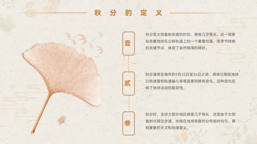 淡橙色简约中国风秋分节气PPT模板