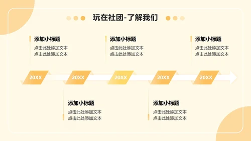 黄色小清新风社团迎新介绍欢迎新同学PPT模板