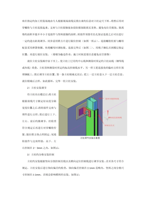 构件式半隐框玻璃幕墙的综合施工综合工法.docx