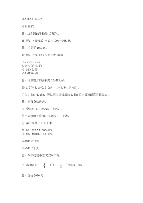 小学六年级数学应用题50道及完整答案一套