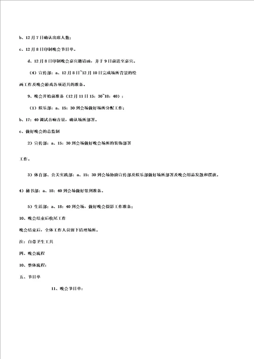 学生会送旧迎新晚会的策划书