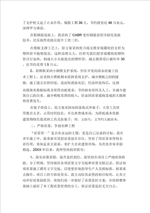 工程项目经理年终工作总结20XX年个人年终工作总结