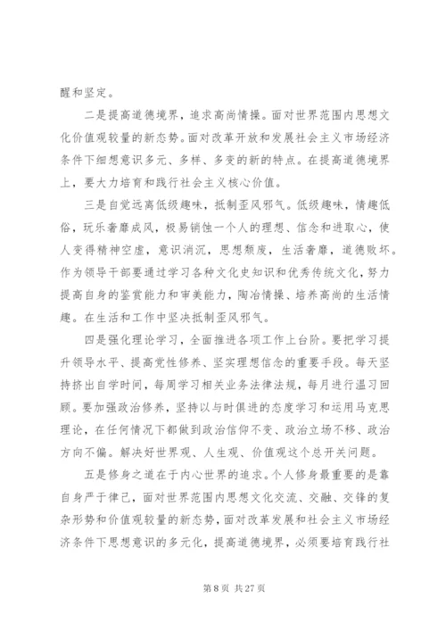 坚定理想信念+增强四种意识研讨方案.docx