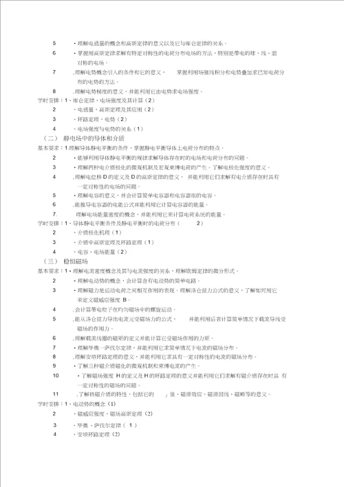 大学物理课程教学计划