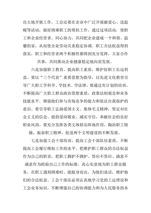 探讨非公有制企业工会维权途径