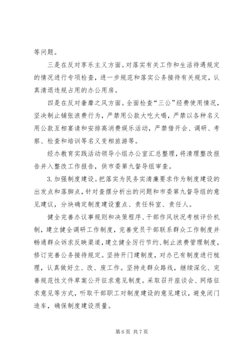 群众路线活动方案 (3).docx