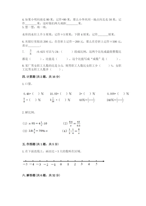 左权县六年级下册数学期末测试卷1套.docx