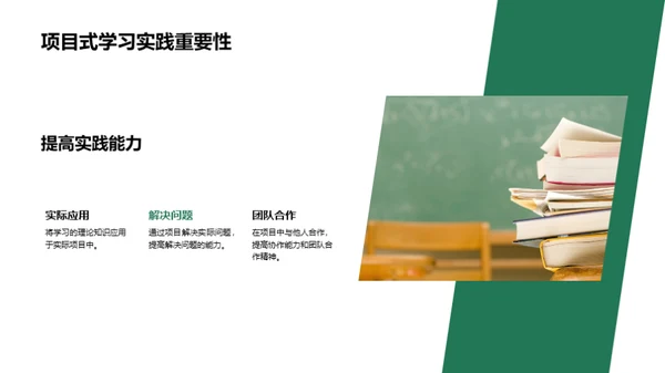 项目式学习探析