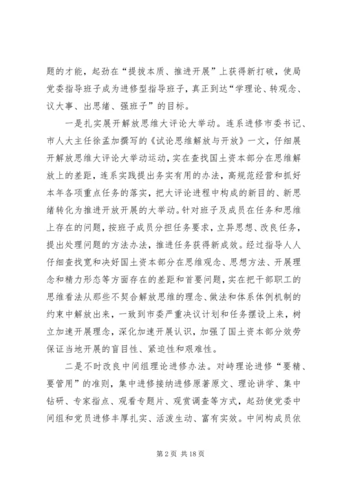 国土机关四好班子工作汇报.docx