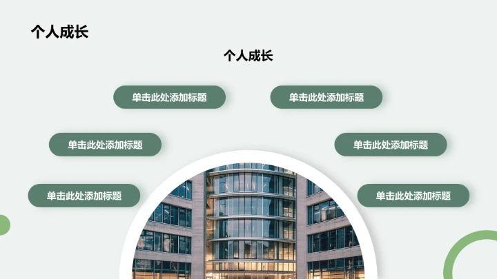 军训成果展示与
风采记录PPT模板