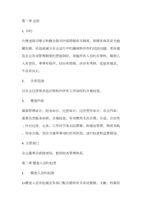 稽查工作制度.docx