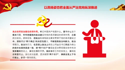 全面从严治党自我革命党课主题党日PPT课件
