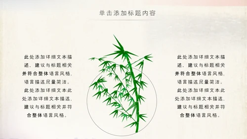 国学文化古风古典古韵中国风PPT模板