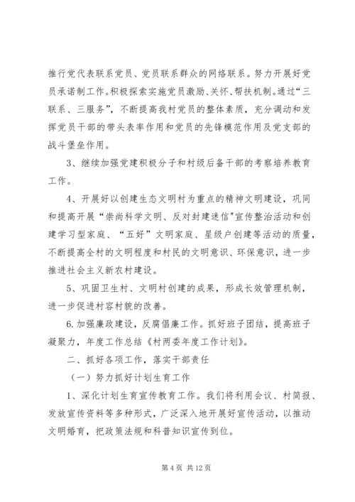 村两委工作计划 (2).docx