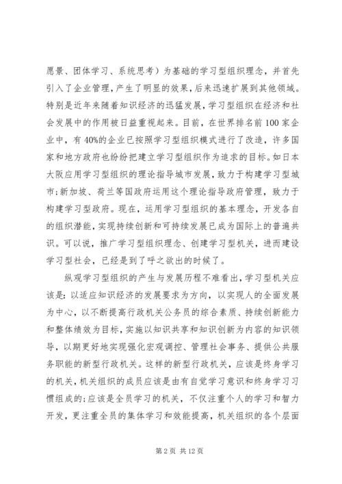 市局在学习型机关建设大会讲话.docx