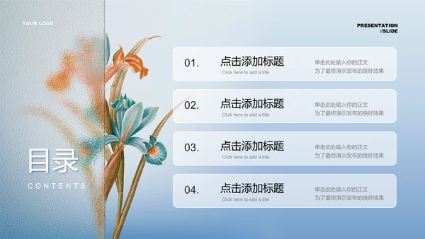 蓝色渐变模糊玻璃清新淡雅通用PPT演示模板