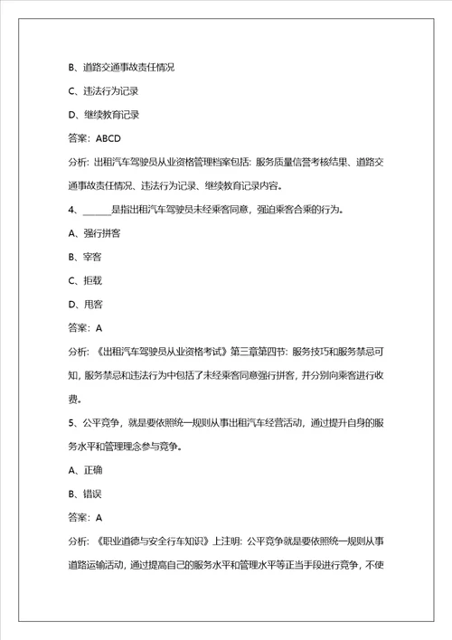 淮安2022网约车考试