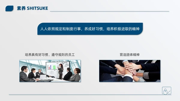 蓝色简约商务公司现场6S管理培训PPT模板