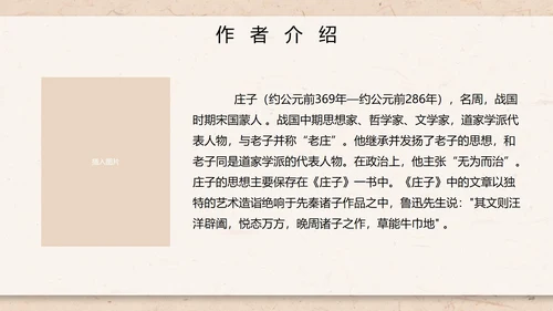庄子与惠子游于濠梁之上课件PPT模板