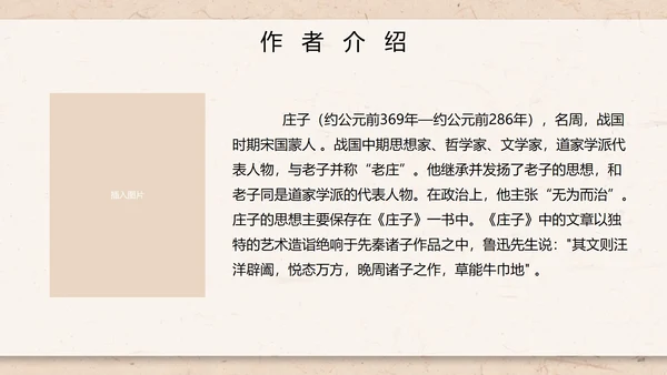 庄子与惠子游于濠梁之上课件PPT模板