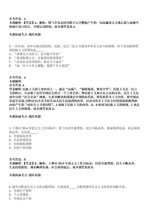 2021年12月广东中山市医疗保障局公开招聘雇员17名工作人员模拟卷